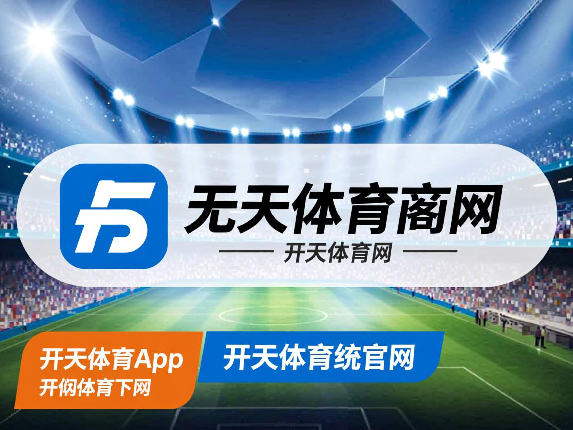 开云体育官网下载-“滚球运动：三叉湖赛场成新兴运动的竞技中心”